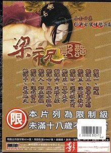 梁祝艳谭1 2000 林伟健 / Liang Zhu Yan Tan 2000 1电影封面图/海报