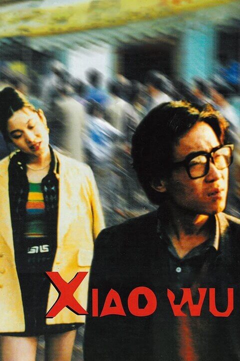 小武 / Pickpocket 1997电影封面图/海报