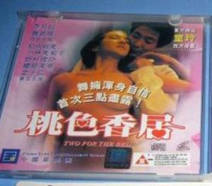 桃色香居 / Tao Se Xiang Ju 1992电影封面图/海报