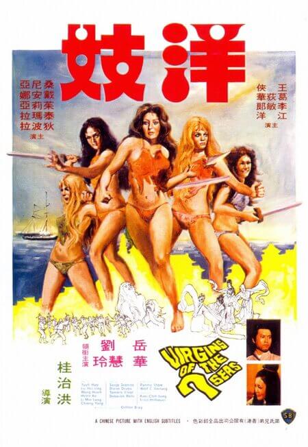 洋妓 The Bod Squad 1974 / Virgins Of The Even Seas 1974电影封面图/海报